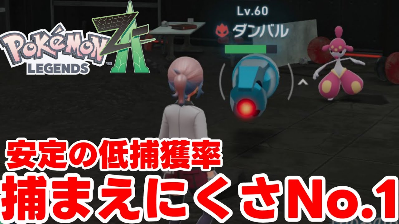 Pokemon Legends ZA] It won't fit in the ball! It's the hardest to