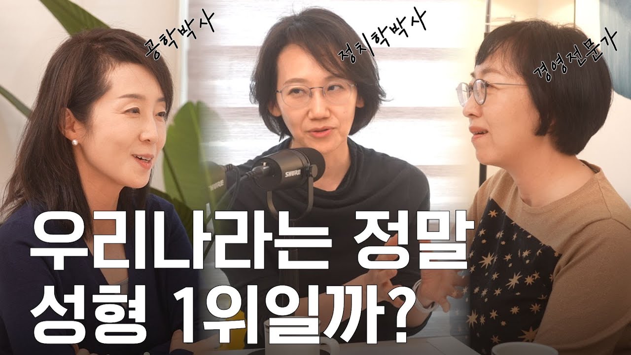 우리나라는 정말 성형 1위 국가일까?