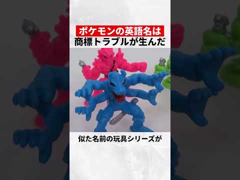ポケモン英語名の秘密