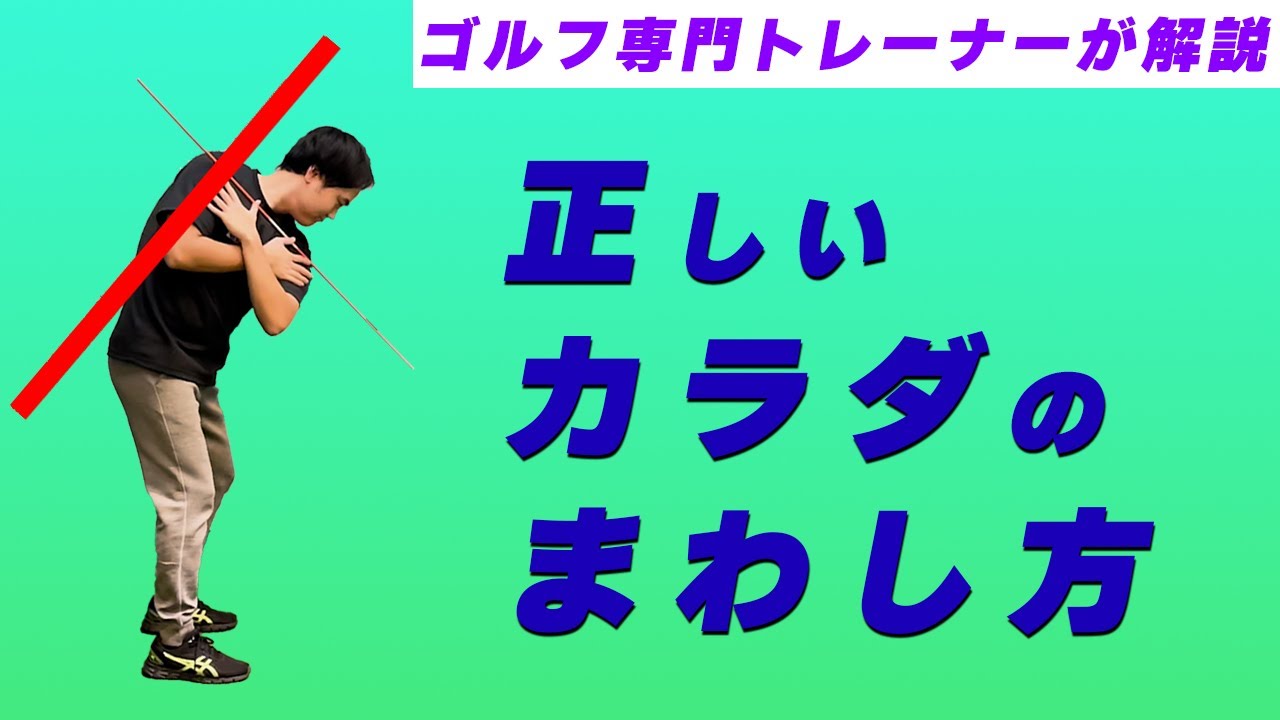 第701回 ゴルフスイングに必見！正しい身体のまわし方！ | Total Golf