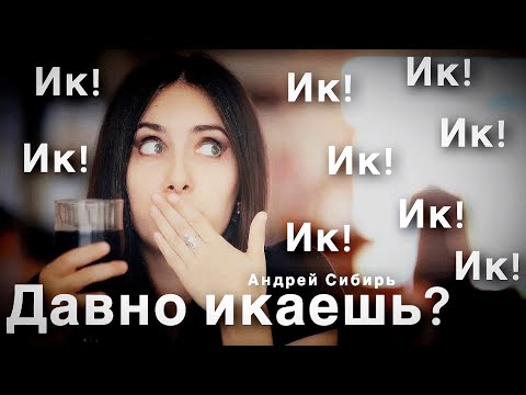 Избавиться от ИКОТЫ МГНОВЕННО ! Топ способов избавления от ИКОТЫ .