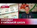 Облаяв та погрожував розправою! У столичній школі виник конфлікт між учителем та учнем