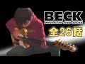 TVアニメ「BECK」全26話無料配信