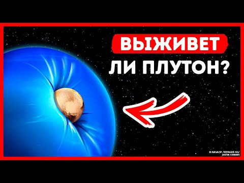 (ТАЙНА РАСКРЫТА) Столкнутся ли Плутон с Нептуном из-за пересечения орбит?