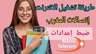 طريقة تشغيل الانترنت إتصالات المغرب في الهاتف