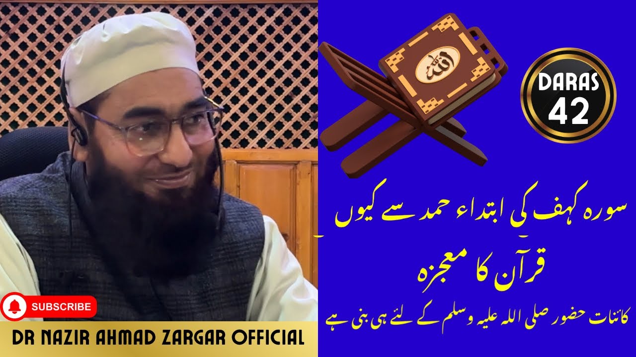 03- سورہ کہف کی ابتداء حمد سے کیوں ۔ قرآن کا معجزہ ۔ کائنات حضور ﷺ کے لئے ہی بنی ہے