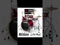 ايقاع مقسوم ايقاع مقسوم