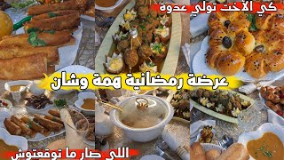 عرضة رمضانية جزائرية فاخرة 🌙| شكون جانا؟ 🤫 |طاجين الرخام القسنطيني 🥘 وخبز الوردة القطني🥖 شربة العدس🍲 screenshot 5