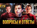 Человек-Паук 3 - ответы на вопросы Спайдерверса.