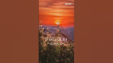 قُلْ يَا عِبَادِيَ الَّذِينَ أَسْرَفُوا عَلَىٰ أَنفُسِهِمْ - تلاوة هادئة - القارئ: حمزة بوديب.