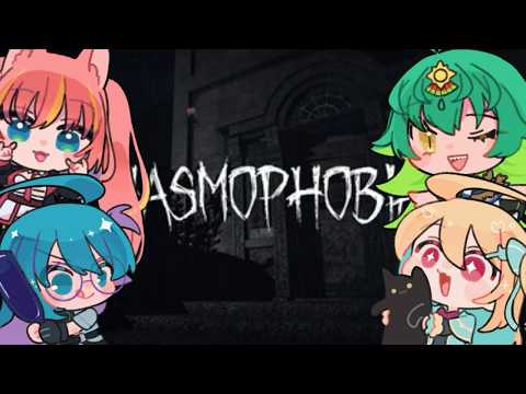 【PhasmoPhobia】レベリングのお供にきました【小鳥遊りりあ】