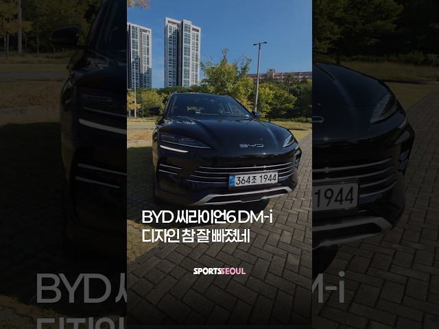 BYD 씨라이언6 DM-i, 너무 예쁜데?