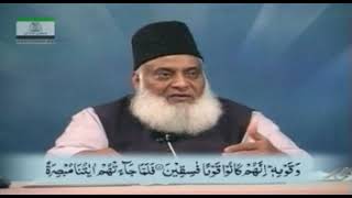 Bayan Ul Quran By Dr. Israr Ahmed