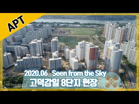 고덕 강일 공공주택지구 8단지 현장(feat.드론)|호야로그