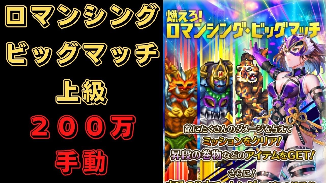 ロマサガrs ロマンシング ビッグマッチ 上級 で0万ダメージ 手動 Youtube