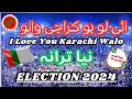 New mqm pakistan song released   i love u karachi walo  new released mqmp election 2024 campaign