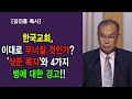 Pastor Jin Hong Kim Will The Korean Church Collapse Like This A Warning About The Host Shephe Pastor Jin Hong Kim Will The Korean Church Collapse Like This A Warning About The Host Shephe