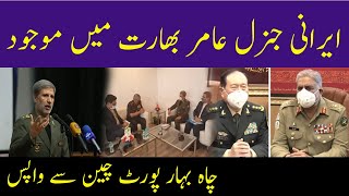 Iran General Amir Hatami Reaches India By Hassnat Tv