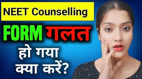 Form गलत हो गया क्या करें? | NEET Counseling 2025 | Form galt ho gya kya kare ? | NEET form Mistake 