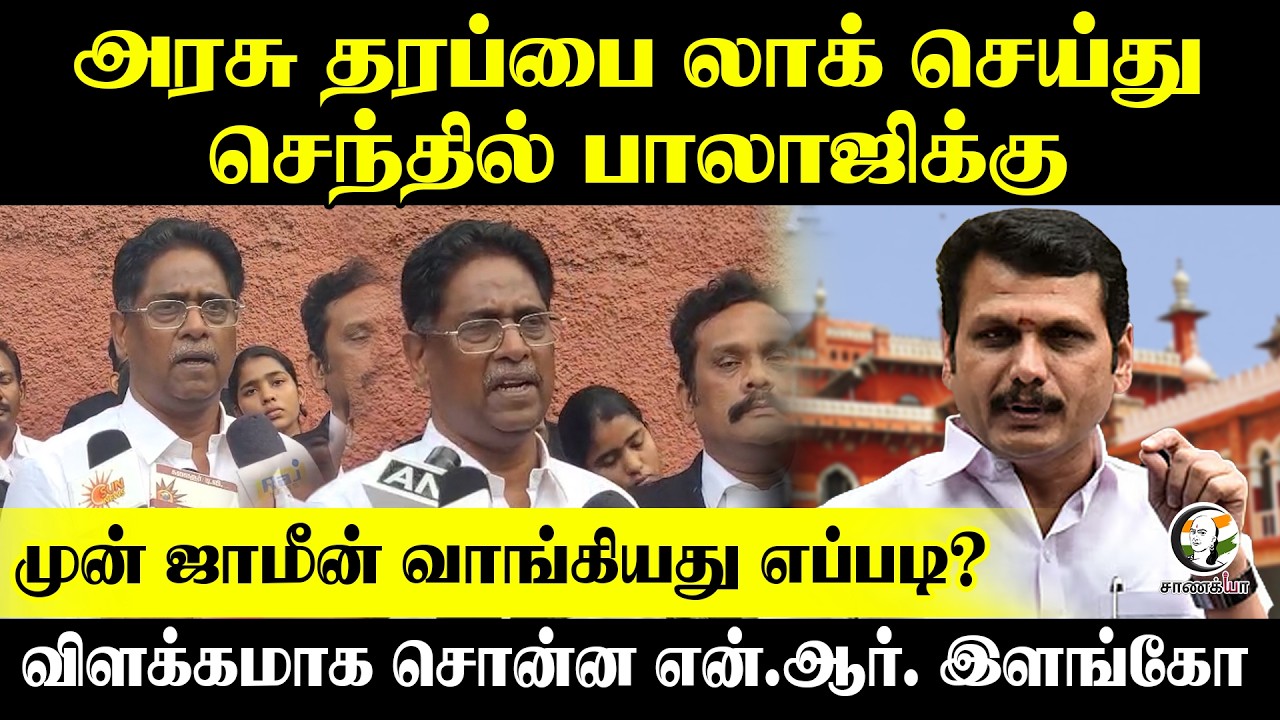 அரசு தரப்பை lock செய்து Senthil Balajiக்கு.. முன் ஜாமீன் வாங்கியது எப்படி? | DMK | NR Elango