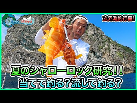 ロックフィッシュ in 玄界灘！＠セカンドステージ久丸 vol.840