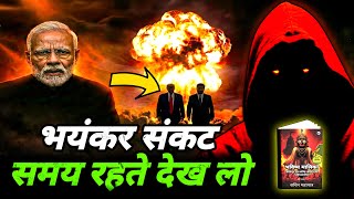 6 महन क भयकर कल भरत म तबह क मय जल I Bhavishya Malika 2026 I 1365 I