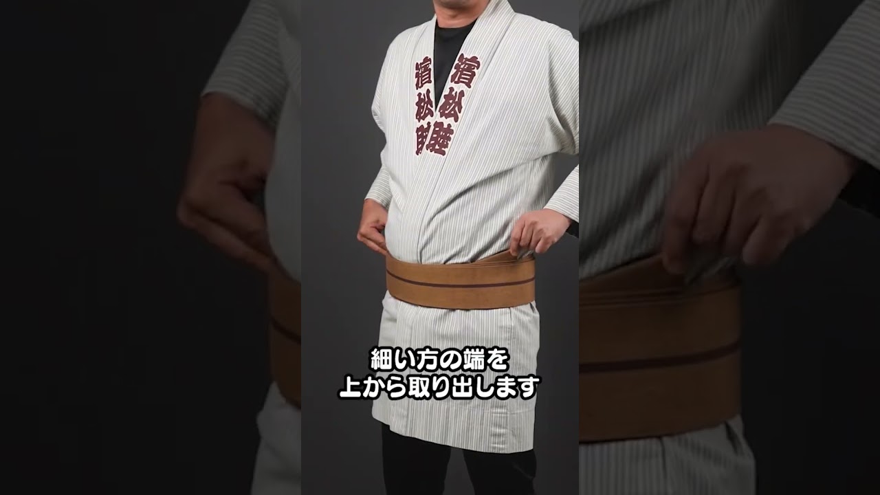 角帯の結び方 貝の口