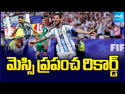 మెస్సి ప్రపంచ రికార్డ్ | Messi New World Record | Fifa World Cup 2026 | Sakshi TV
