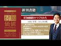 「付加価値のつくりかた」一番大切なのに誰も教えてくれなかった仕事の本質／田尻　望著（かんき出版）