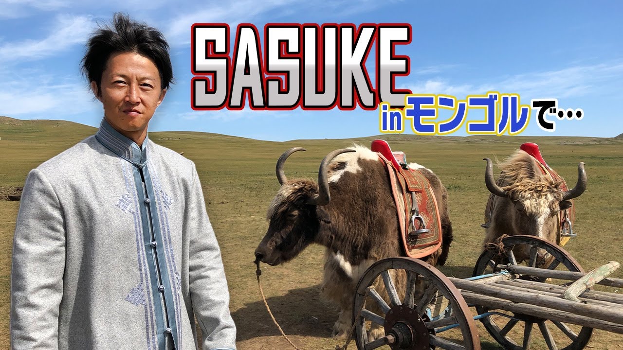 60「日置と行った海外SASUKE㊙︎話」 - YouTube