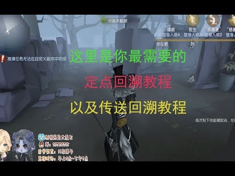 【恶龙树懒熊】四分钟带你学会约瑟夫的定点回溯和传送回溯！
