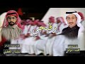رفيحي كلمات واداء الشاعر سليمان العطوي اداء المنشد محمد النواقي 