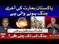 PakIndia Conflict Prediction | Tajzia with Sami Ibrahim | BOL News