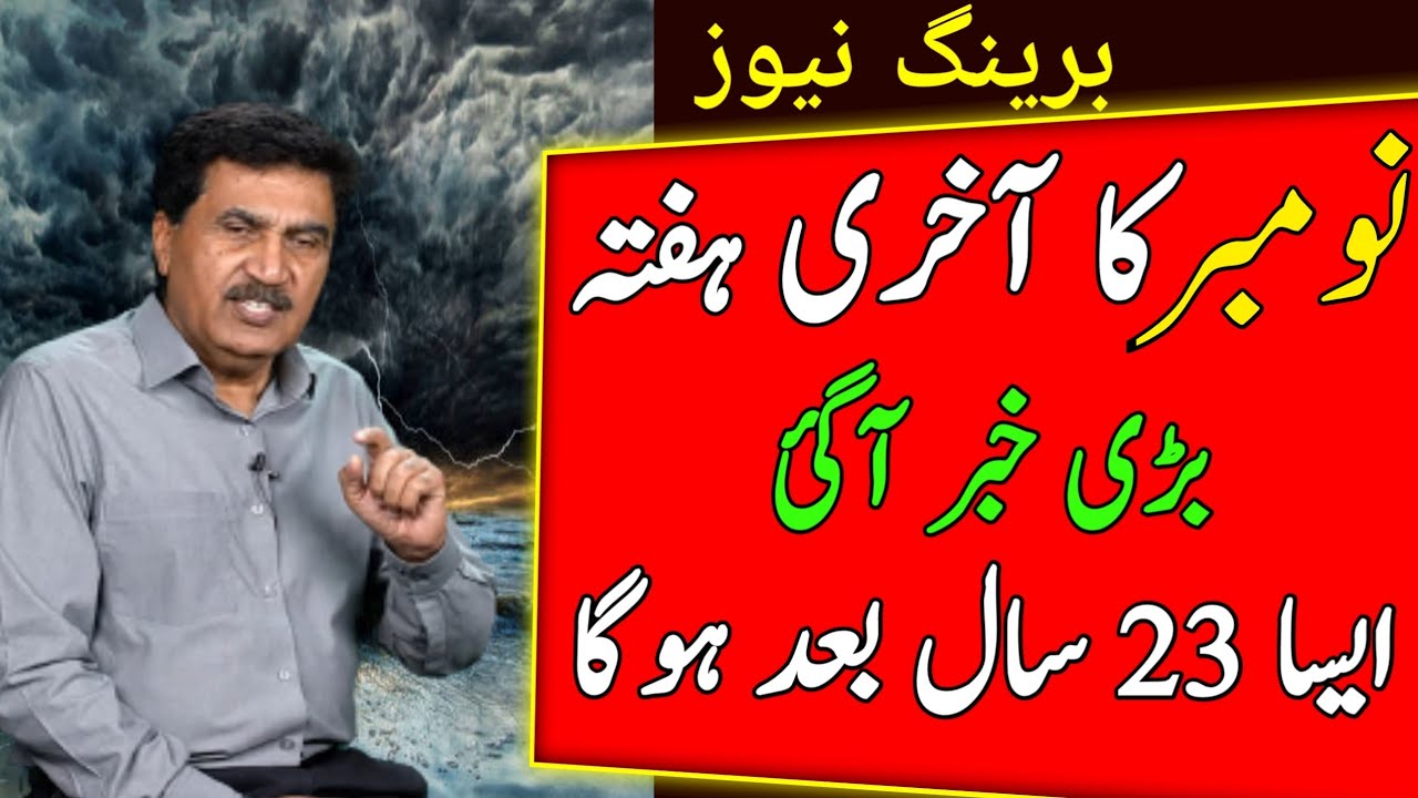 pak-weather-with-dr-hanif-7-days-pakistan-weather-forecast-punjab