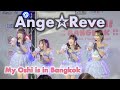 Ange☆Reve - Full Stage [2023.10.07 My Oshi is in Bangkok] 4K