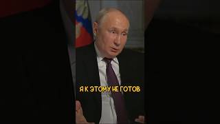 "Не был готов стать ПРЕЗИДЕНТОМ" 😱 Владимир Путин #интервью #шортс #shortsvideo