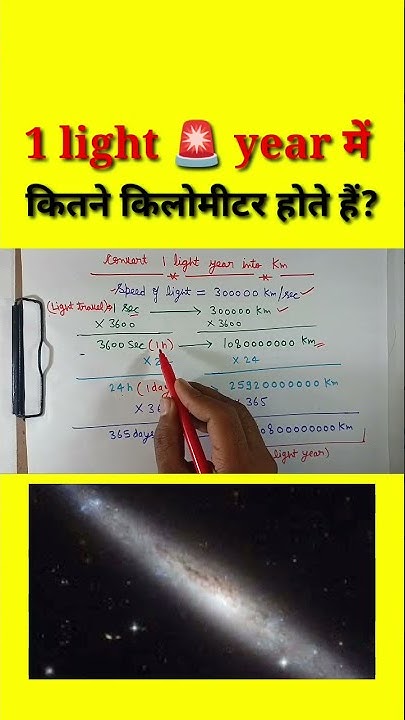 how-many-km-in-1-light-year-shorts-youtube