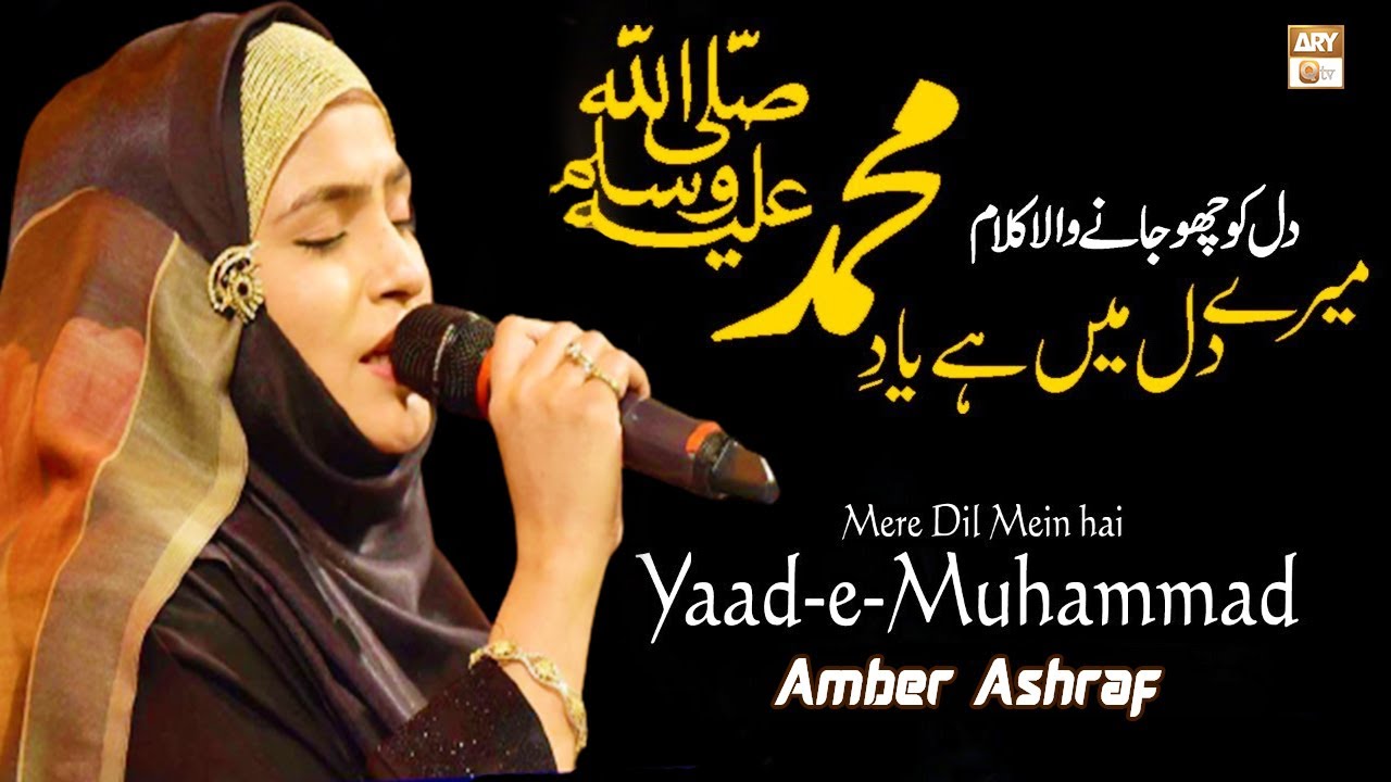 Mere Dil Mein Hai Yaad-e-Muhammad - Naat Sharif 2022 By Amber Ashraf