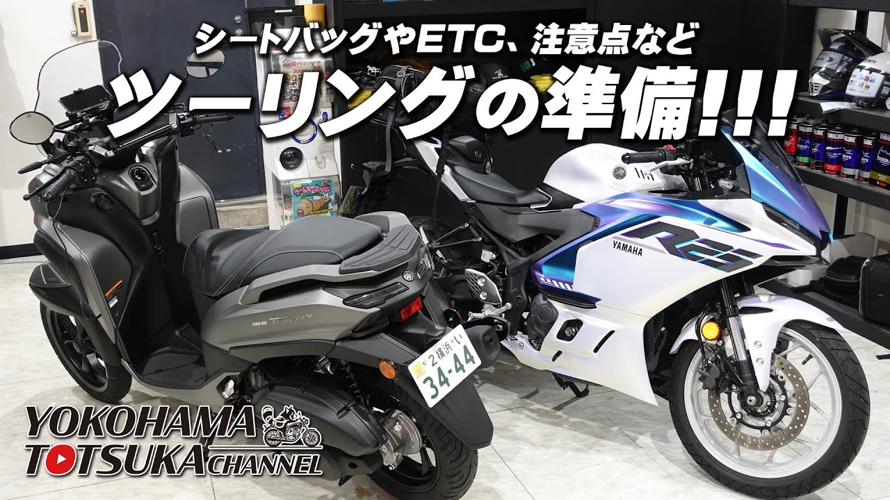 「新型トリシティ155と新型YZF-R25」の2台をツーリング仕様に準備します！byYSP横浜戸塚