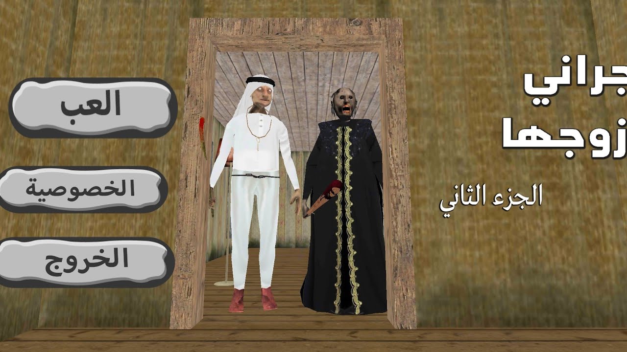 Granny house Boat esepe Gameplay video Android iOS Gameplay video |Horror Gameplay video android