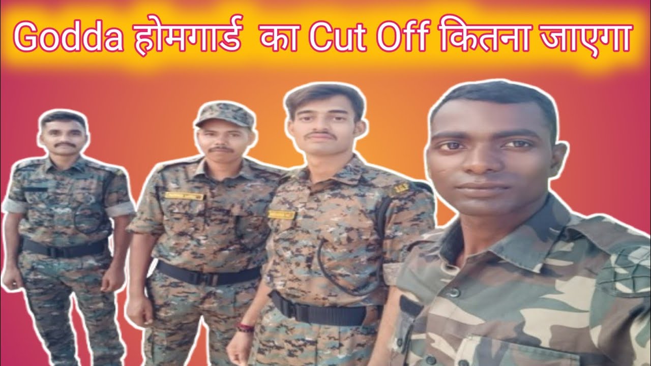 ☺️गोड्डा होमगार्ड का Cut Off कितना जाएगा//किस प्रखंड का कट ऑफ ज्यादा जाएगा 🤣@SantoshNagvlog ❤️‍🔥