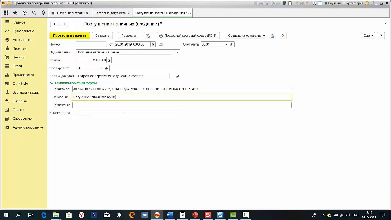 Поступление в кассу наличных денежных средств. 1с Бухгалтерия расчетный счет. Поступление наличных в 1с 8.3. Поступление наличных денег в кассу с расчетного счета 1с. Поступление денежных средств в 1с.