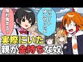 【アホのん東方アニメ コラボ】実際にいた親が金持ちな奴wwww【ギャグ】【アニメ】