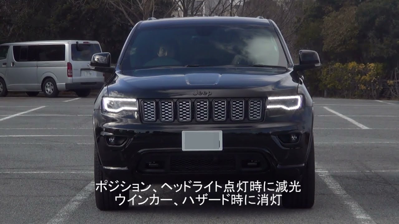 ジープグランドチェロキーDRL smart デイライトコーティングなし