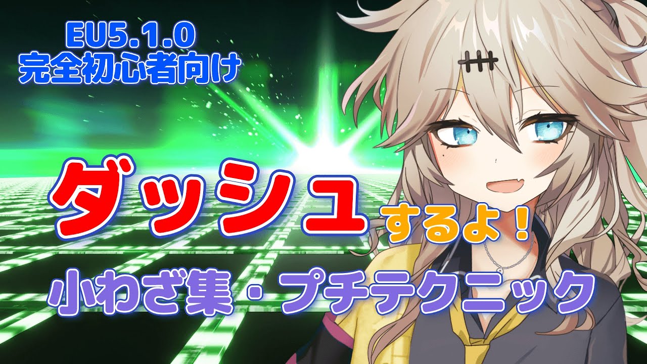 UE5.1.0】ダッシュするよ！（走行速度変化）【I'm going to dash