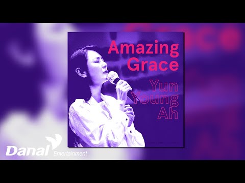 [Official Audio] <strong>윤영아</strong> (Yun Young Ah) - 어메이징 그레이스 (Amazing Grace)
