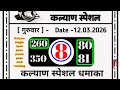Dina 12 March 2026 Daily Horoscope Zodiac Sign Lucky Num Bertoday Dinabhavishyarashi