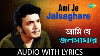 Ami Je Jalsaghare With Lyrics | Manna Dey