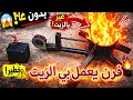 فرن خطير يعمل بالزيت بدون غاز تجربة مجنونة