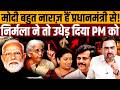 नरेंद्र मोदी अपने ही बुने जाल में बुरी तरह उलझ चुके हैं । Navin Kumar
